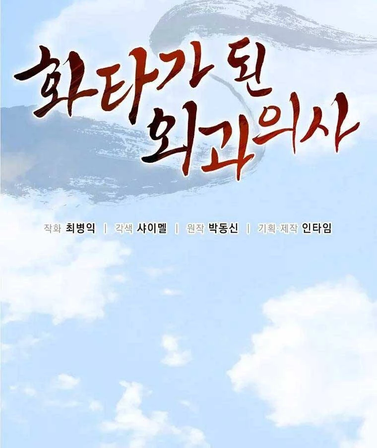 Trọng Sinh Thành Thần Y Thời Tam Quốc Chapter 77 - 37
