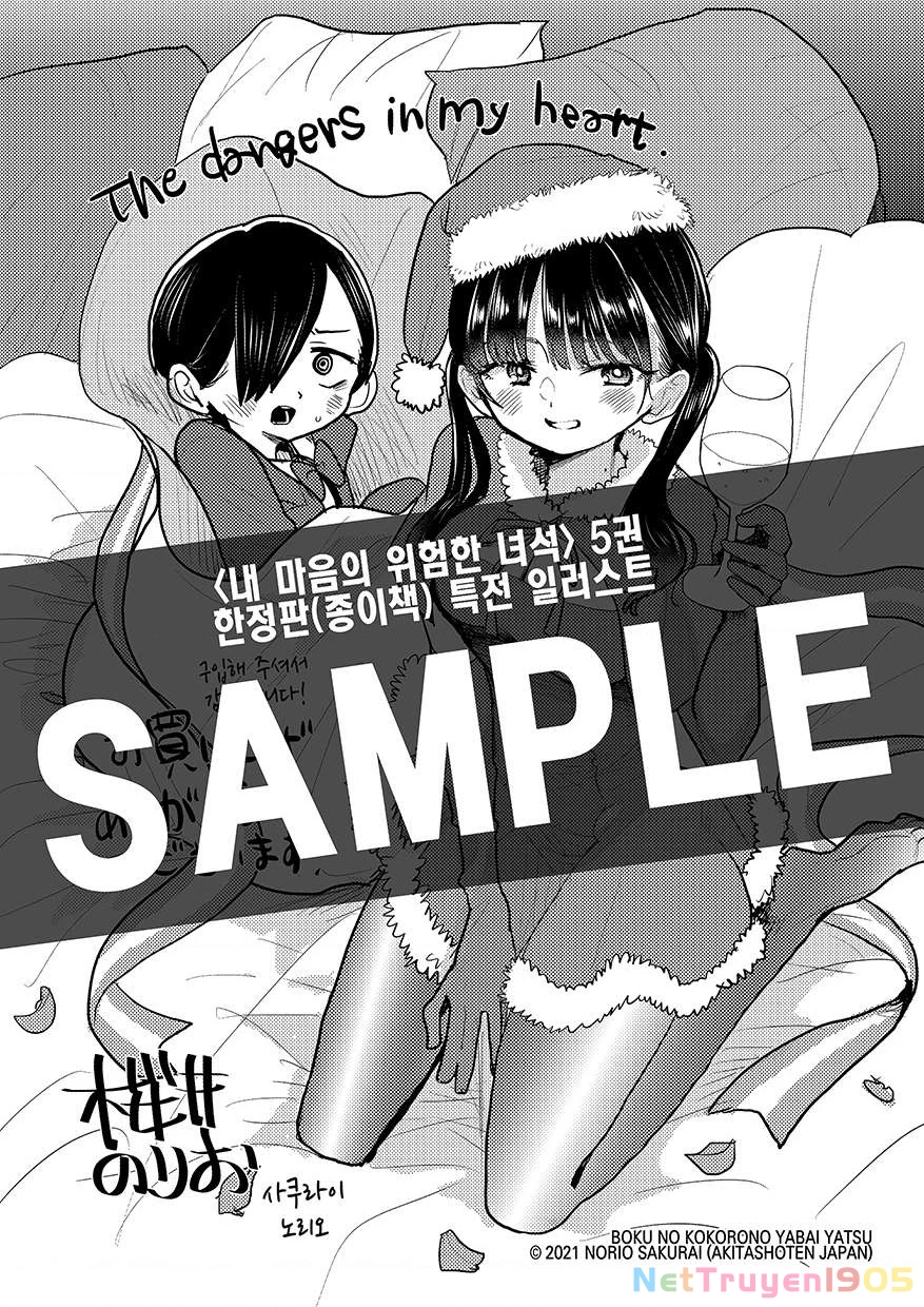 Boku No Kokoro Yabai Yatsu Chapter 84.1 - 4
