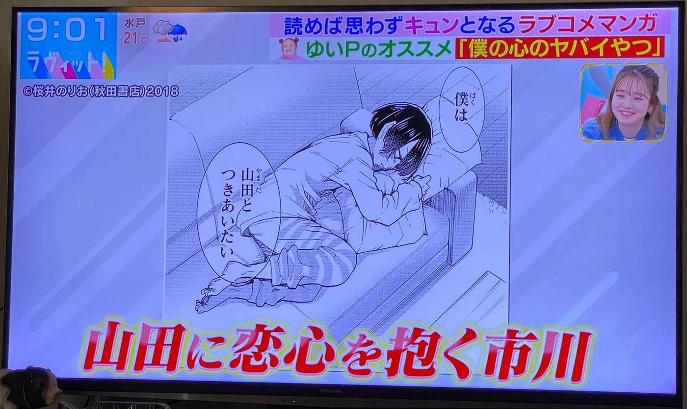 Boku No Kokoro Yabai Yatsu Chapter 95.1 - 3