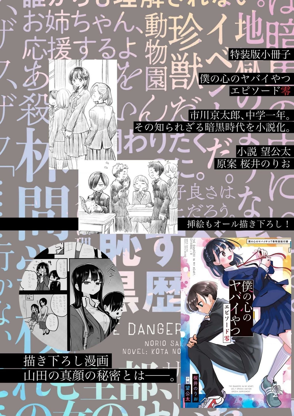 Boku No Kokoro Yabai Yatsu Chapter 101.1 - 2