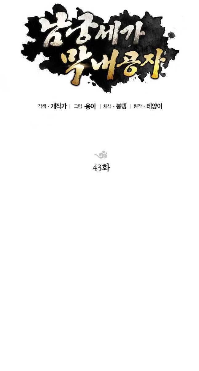 Con Trai Của Gia Tộc Nam Cung Thế Gia Chapter 43 - 34