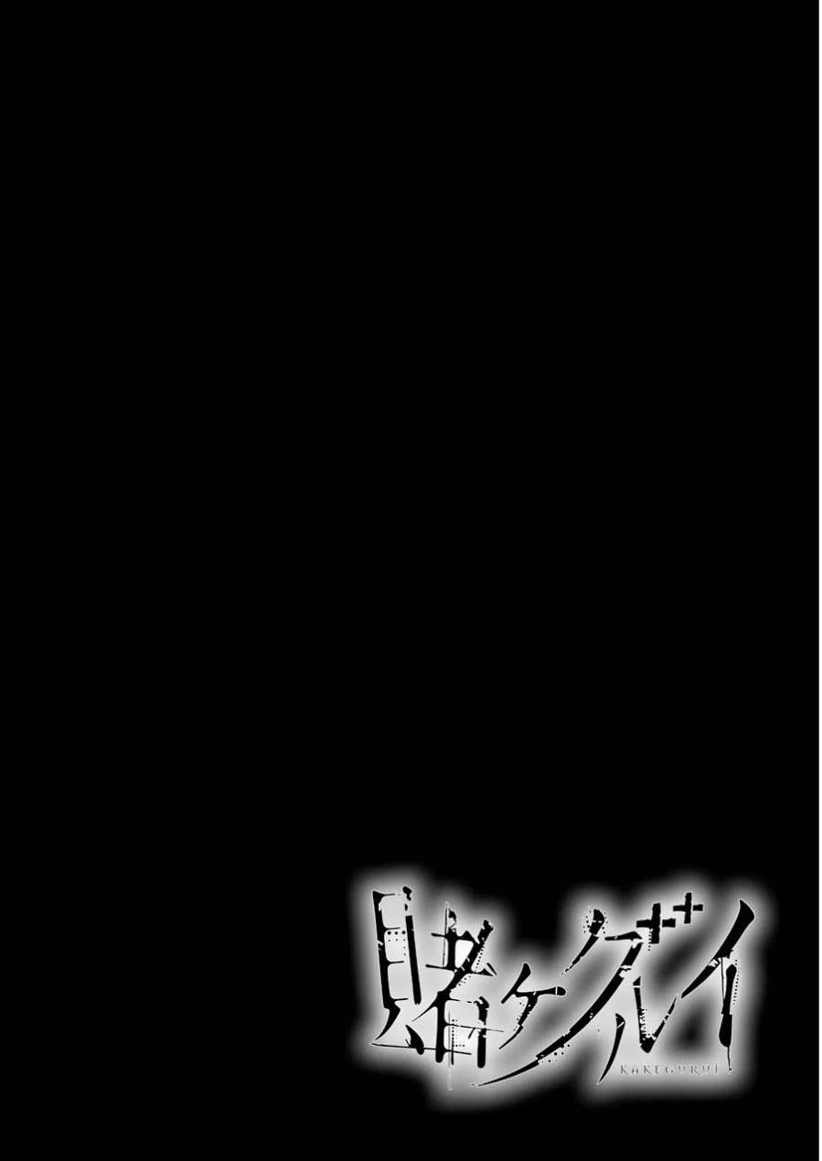 Kakegurui Chapter 9 - 5