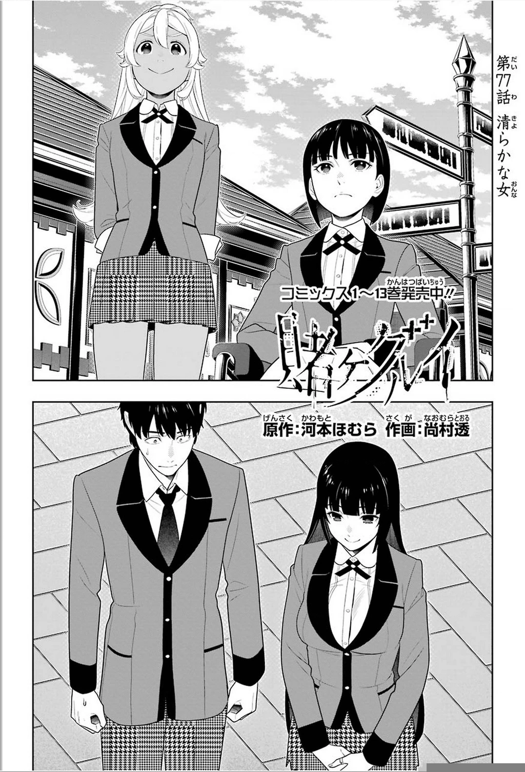 Kakegurui Chapter 77 - 4