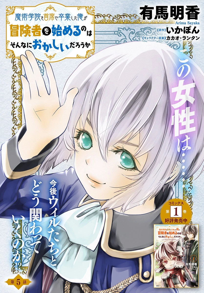 Majutsugakuin Wo Shuseki De Sotsugyou Shita Ore Ga Boukensha Wo Hajimeru No Wa Sonna Ni Okashii Daro Chapter 5 - 4