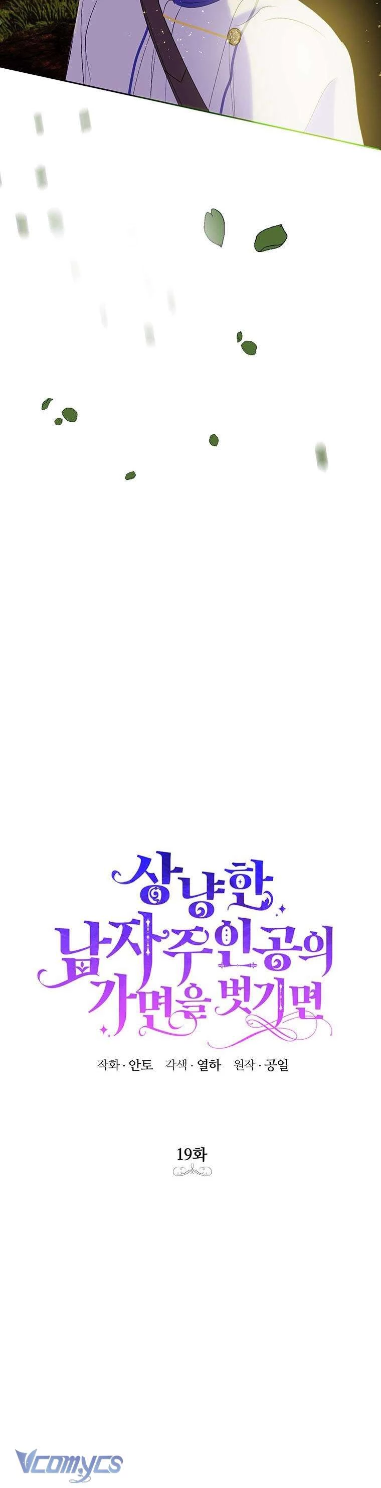 Phía Sau Mặt Nạ Của Nam Chính Hiền Lành Chapter 19 - 7