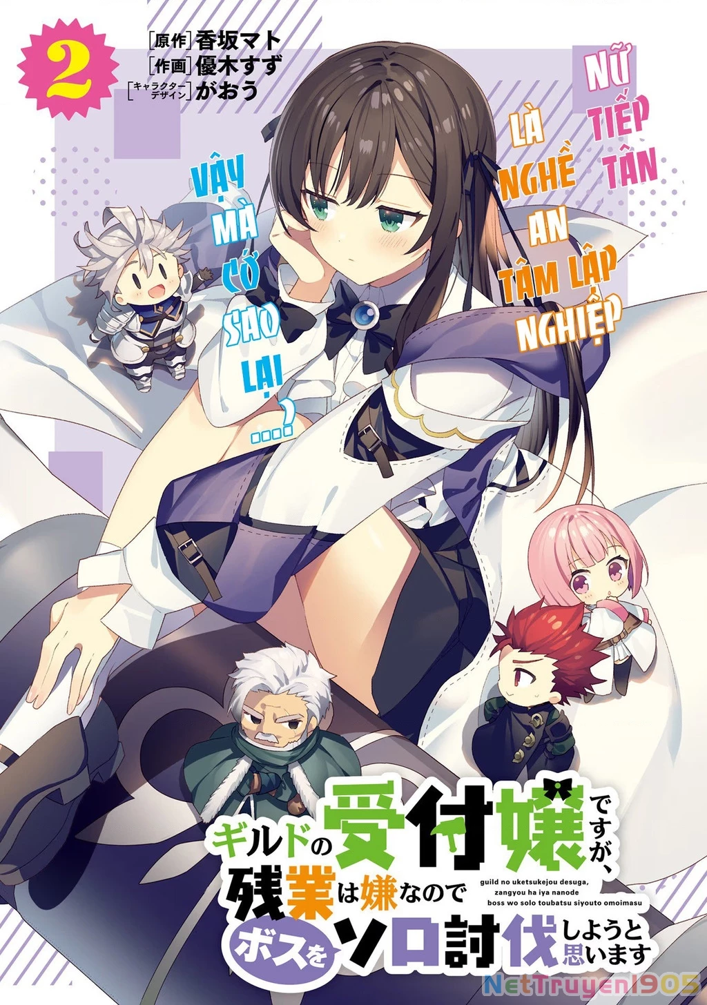 Guild No Uketsukejou Desu Ga, Zangyou Wa Iya Nanode Boss Wo Solo Toubatsu Shiyou To Omoimasu Chapter 7 - 2