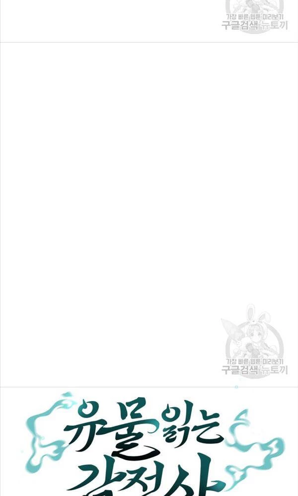 Người Giám Định Cổ Vật Chapter 14 - 30