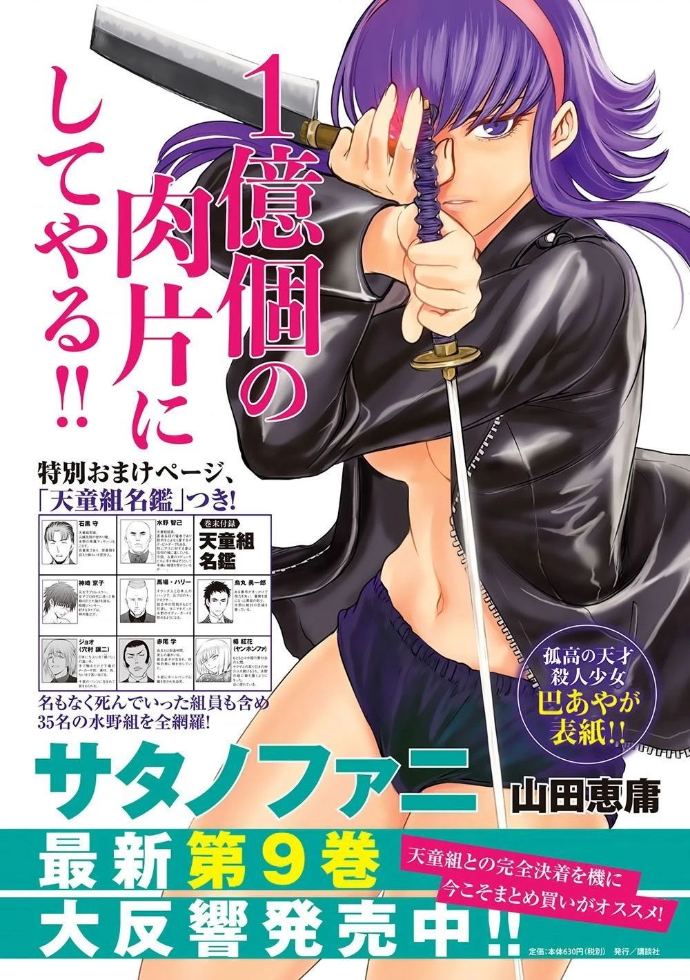 Satanophany Chapter 89 - 3