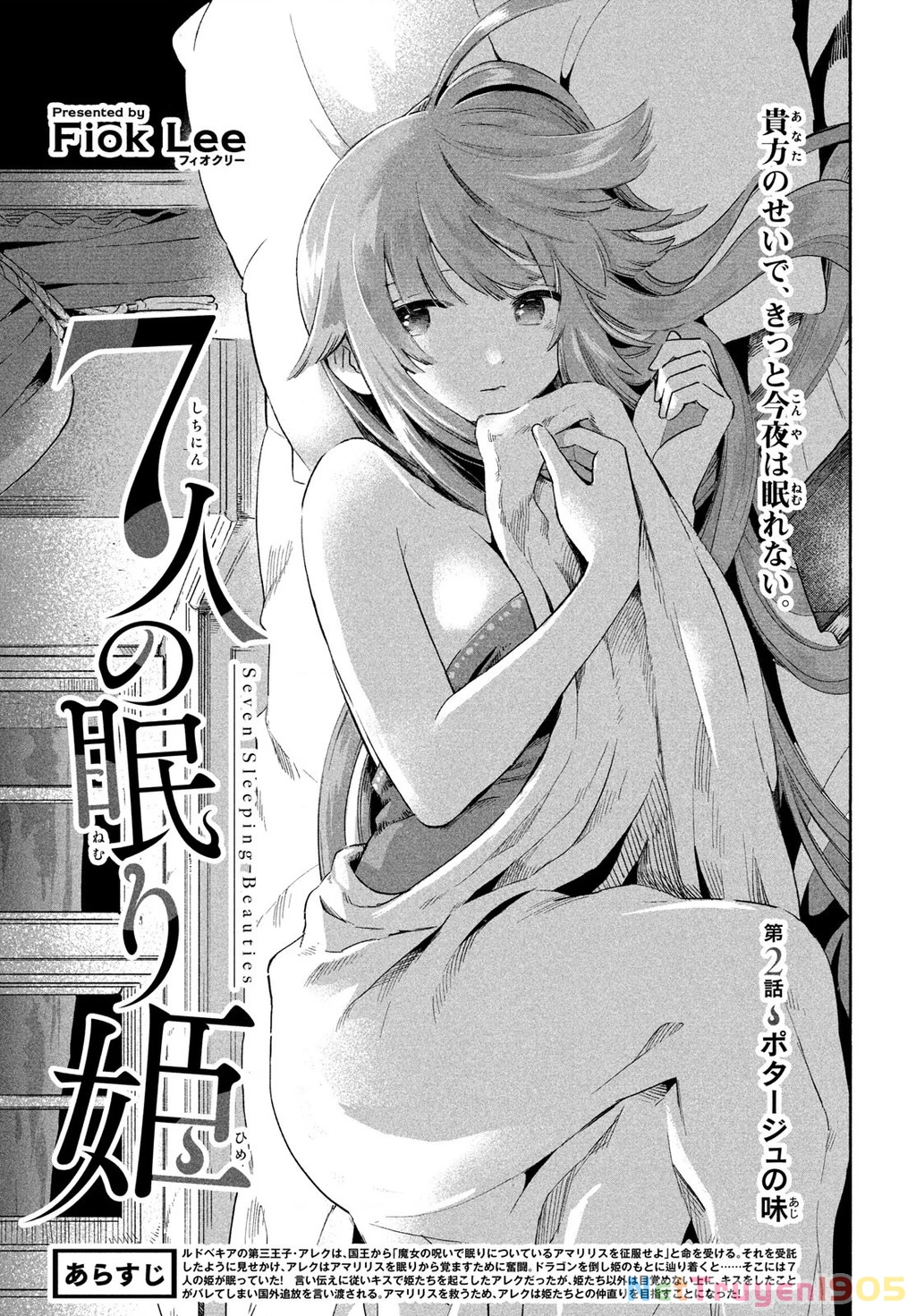 7 Nàng Công Chúa Ngủ Say Chapter 2 - 2