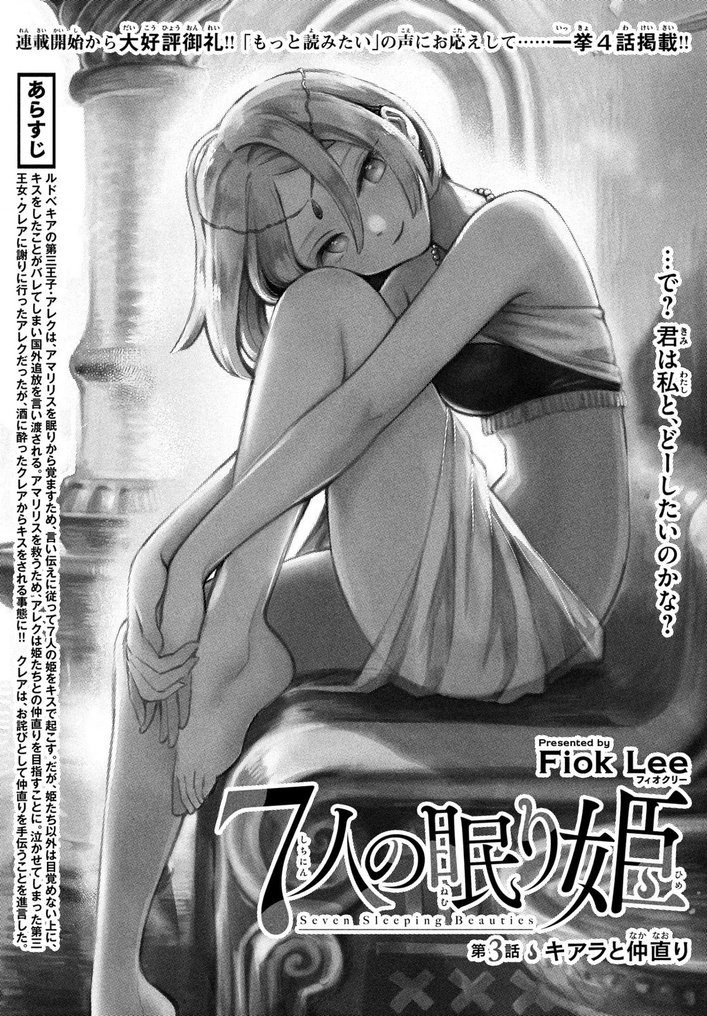 7 Nàng Công Chúa Ngủ Say Chapter 3 - 2