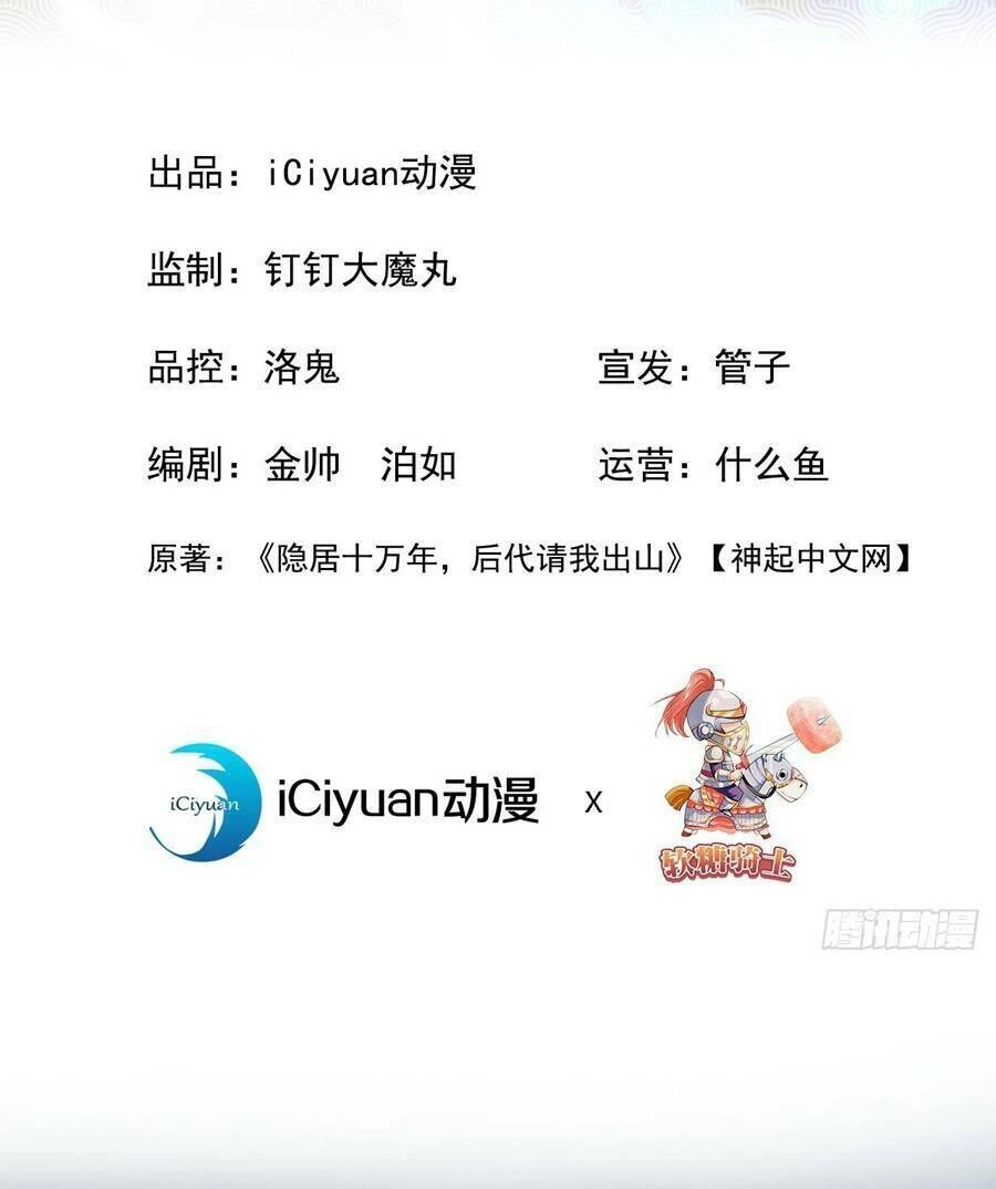 Ẩn Cư Mười Vạn Năm Chapter 6 - 2