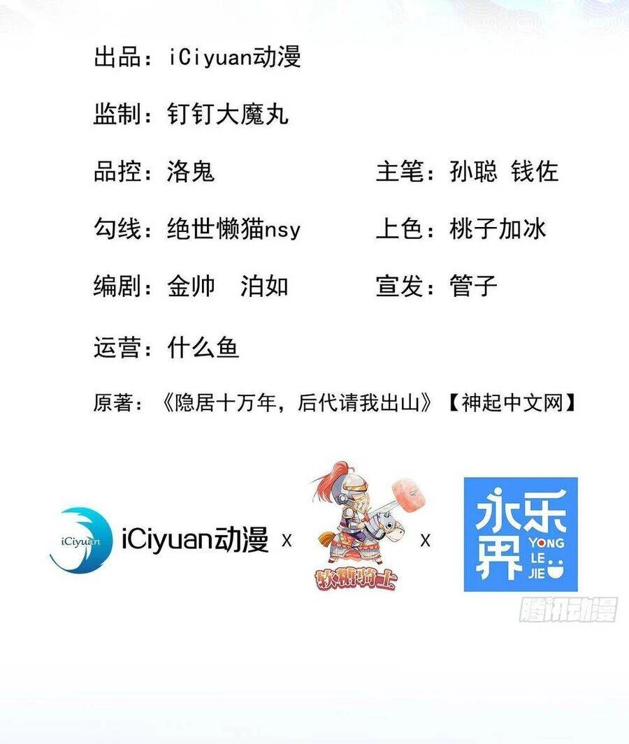 Ẩn Cư Mười Vạn Năm Chapter 15 - 2