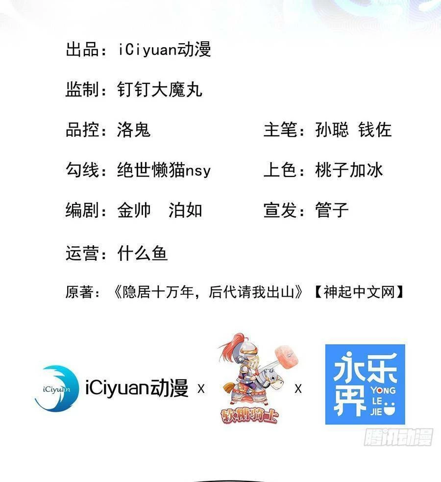 Ẩn Cư Mười Vạn Năm Chapter 17 - 2