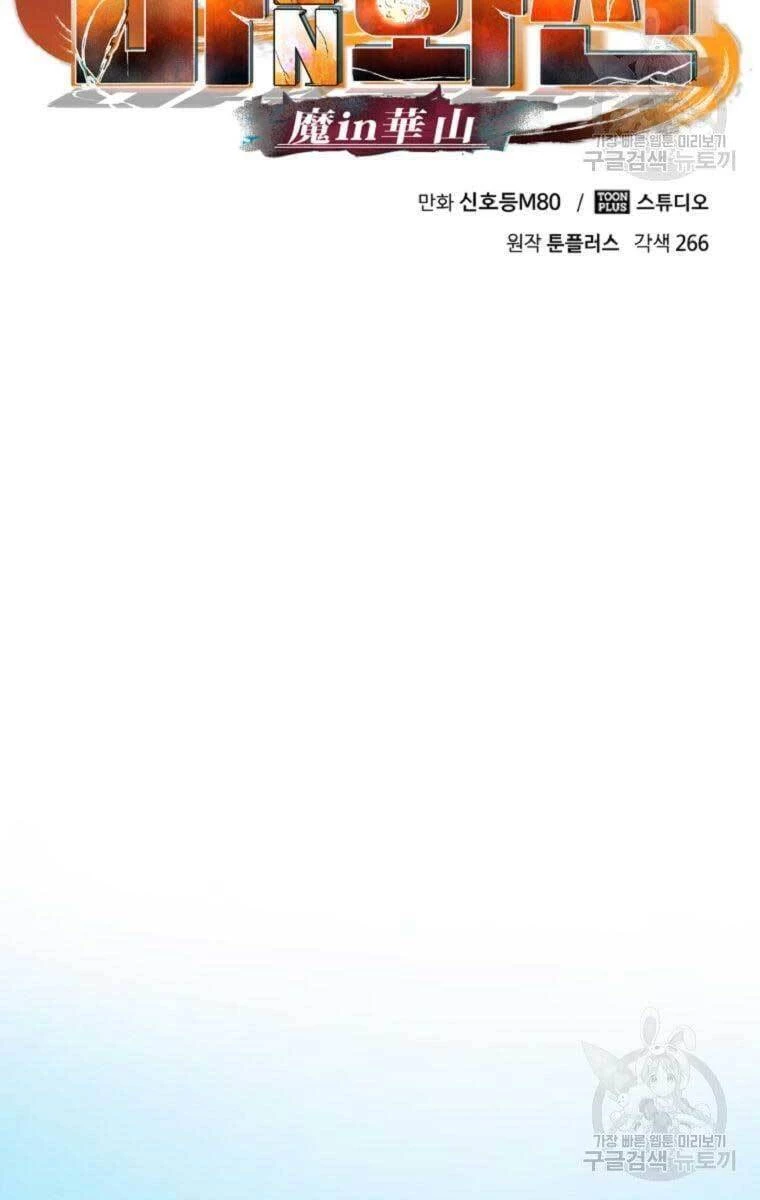 Ma Nhân Hoa Sơn Chapter 40.5 - 3