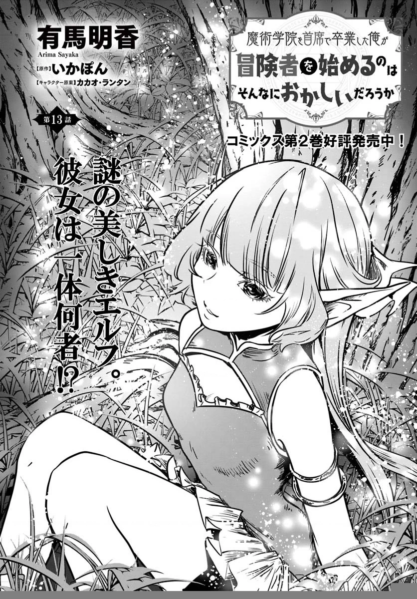 Majutsugakuin Wo Shuseki De Sotsugyou Shita Ore Ga Boukensha Wo Hajimeru No Wa Sonna Ni Okashii Daro Chapter - 3