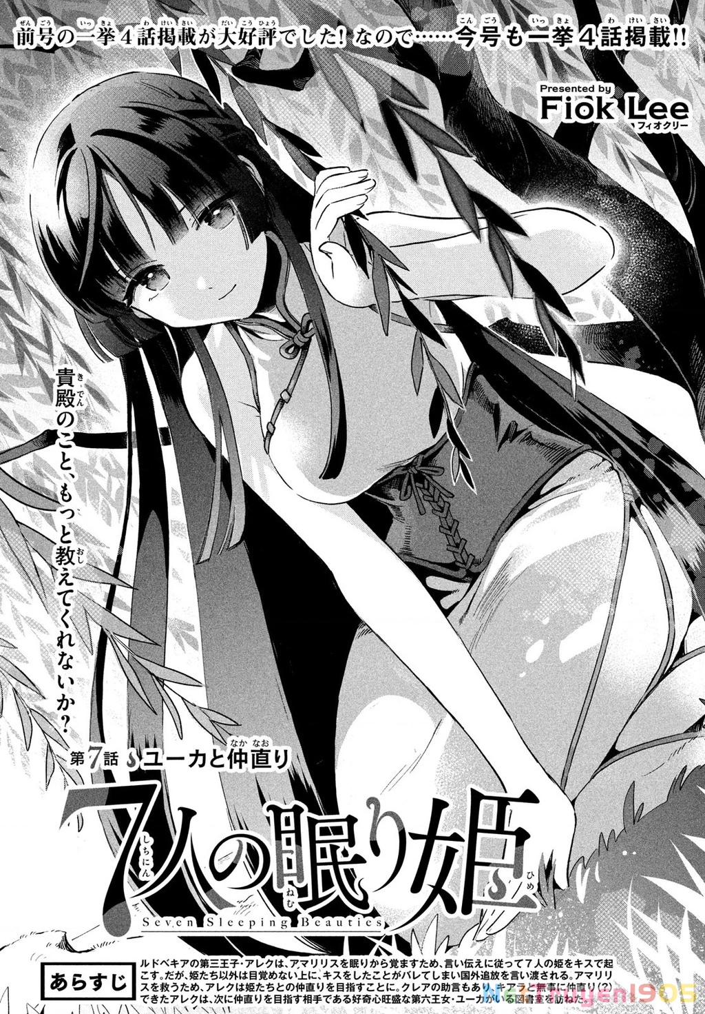 7 Nàng Công Chúa Ngủ Say Chapter 7 - 2