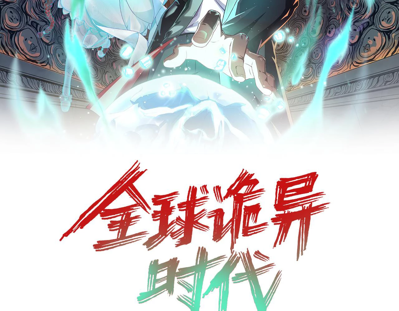 Kỷ Nguyên Kỳ Lạ Chapter 42 - 2