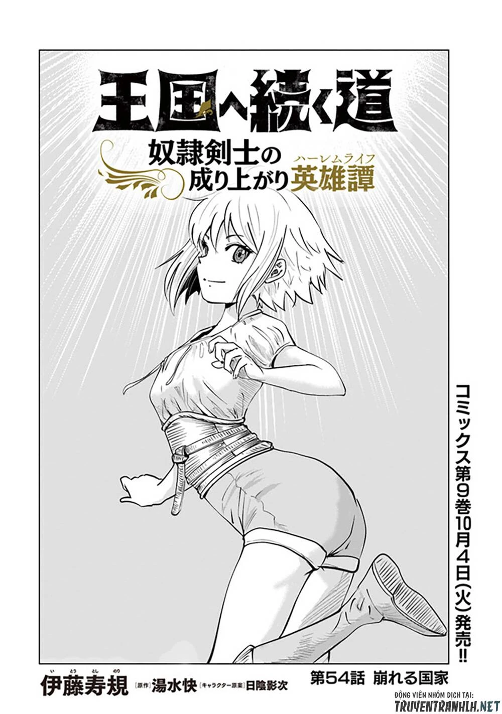 Oukoku E Tsuzuku Michi Dorei Kenshi No Nariagari Eiyūtan Chapter 55 - 2