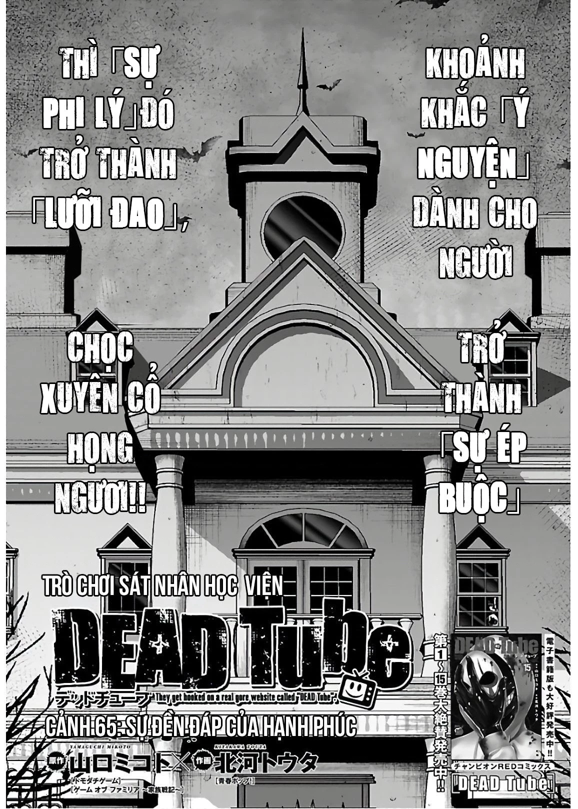 DEAD Tube Chapter 65 - 4