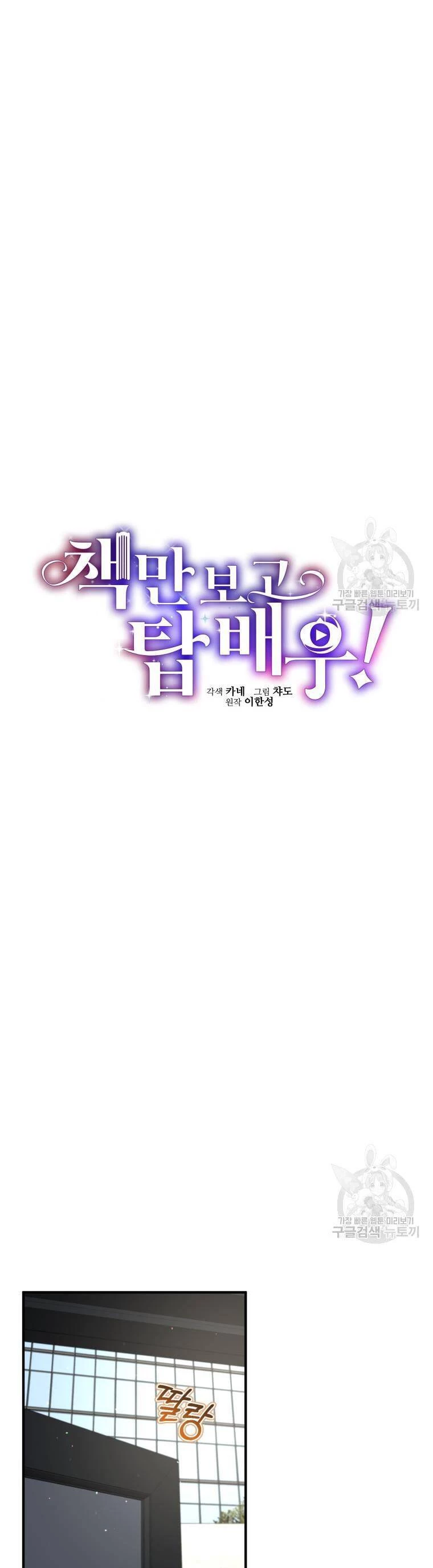 Trở Thành Siêu Diễn Viên Chỉ Bằng Việc Đọc Sách Chapter 40 - 8