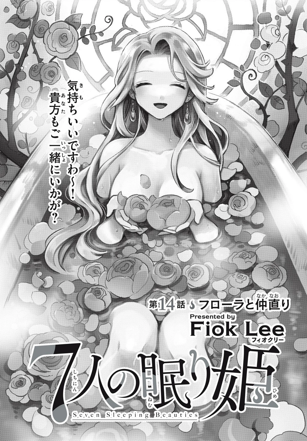 7 Nàng Công Chúa Ngủ Say Chapter 14 - 2