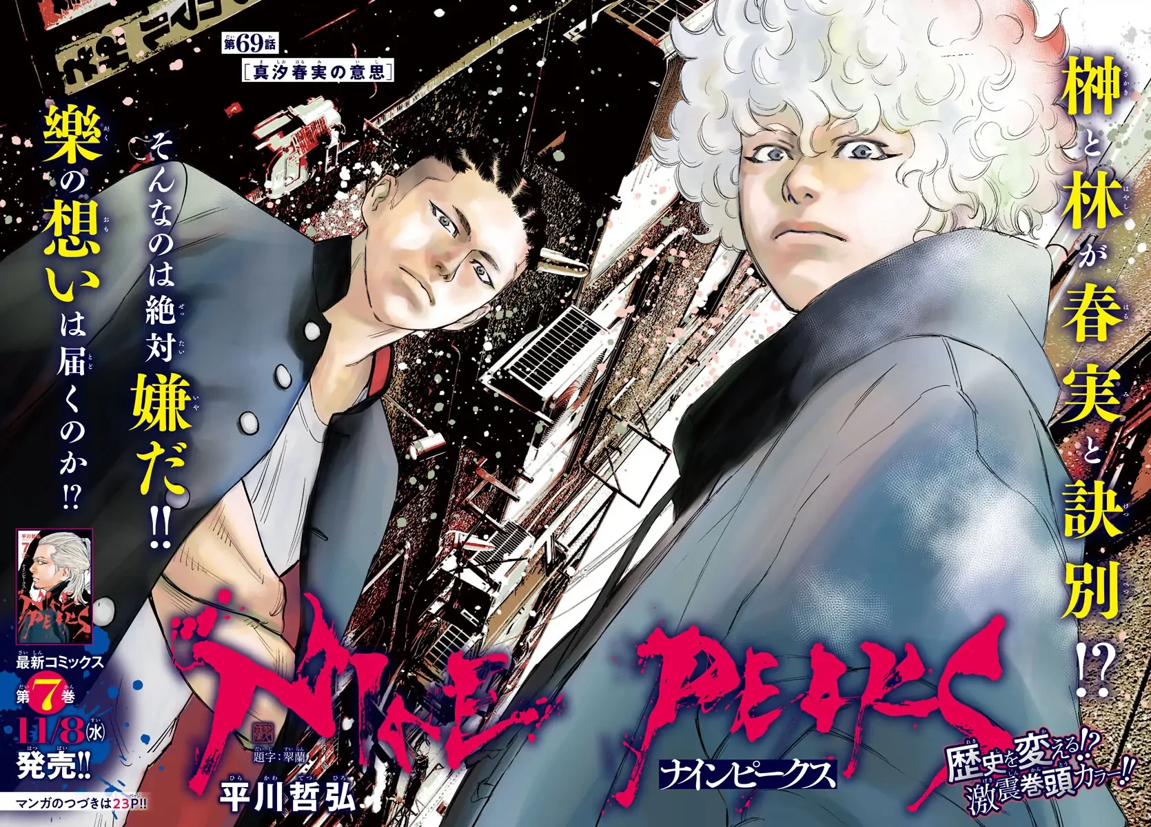 Nine Peaks Chapter 69 - 3