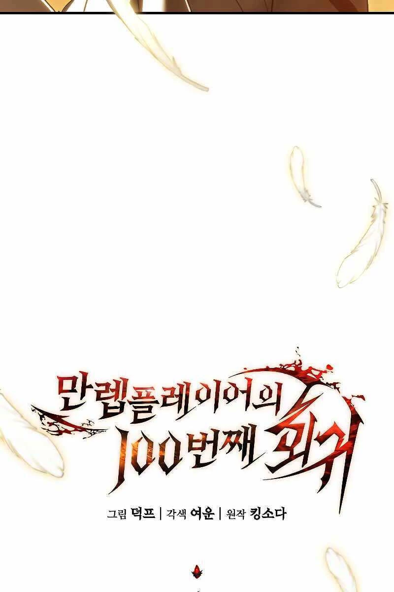 Người Chơi Mạnh Nhất Hồi Quy Lần Thứ 100 Chapter 1 - 85