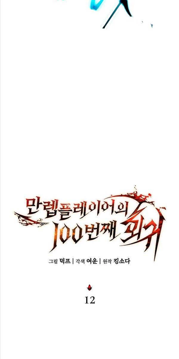 Người Chơi Mạnh Nhất Hồi Quy Lần Thứ 100 Chapter 12 - 56