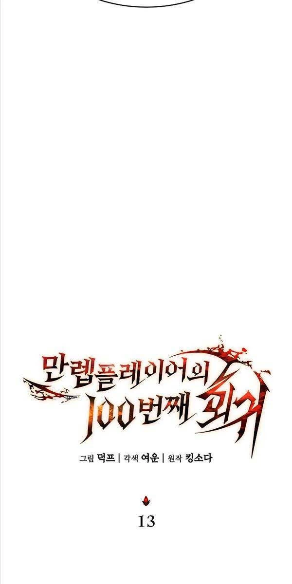 Người Chơi Mạnh Nhất Hồi Quy Lần Thứ 100 Chapter 13 - 30