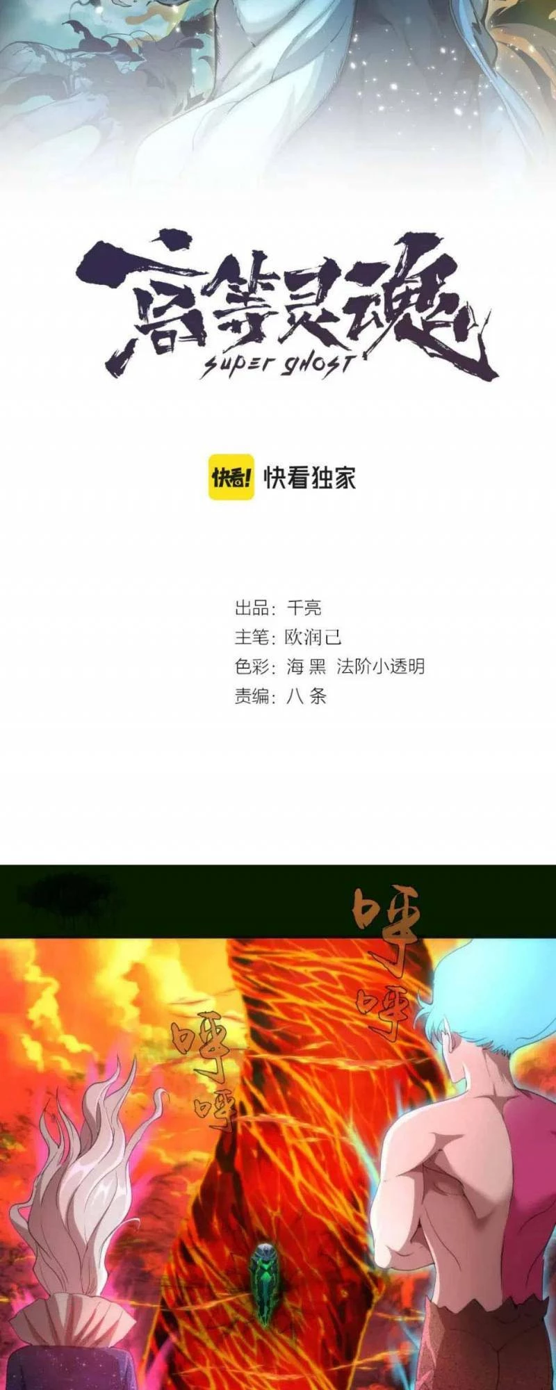 Cao Đẳng Linh Hồn Chapter 211 - 2