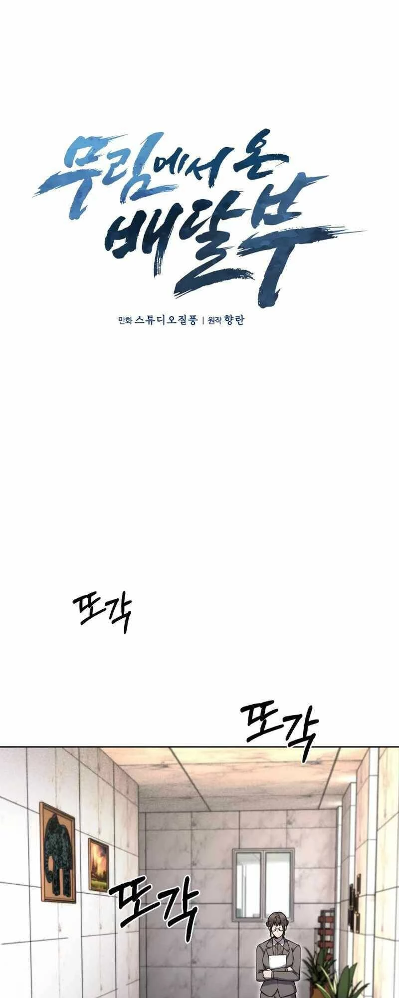 Shipper Đến Từ Murim Chapter 19 - 19