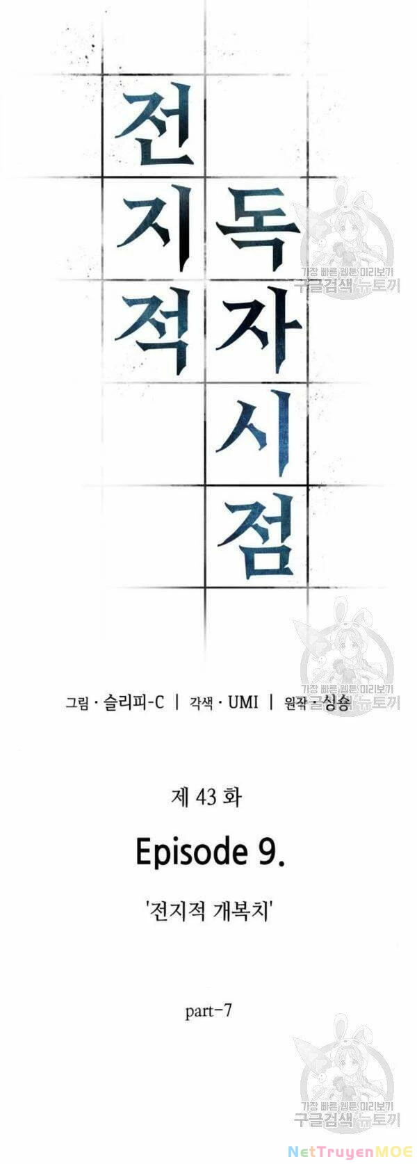 Toàn Trí Độc Giả Chapter 43 - 4