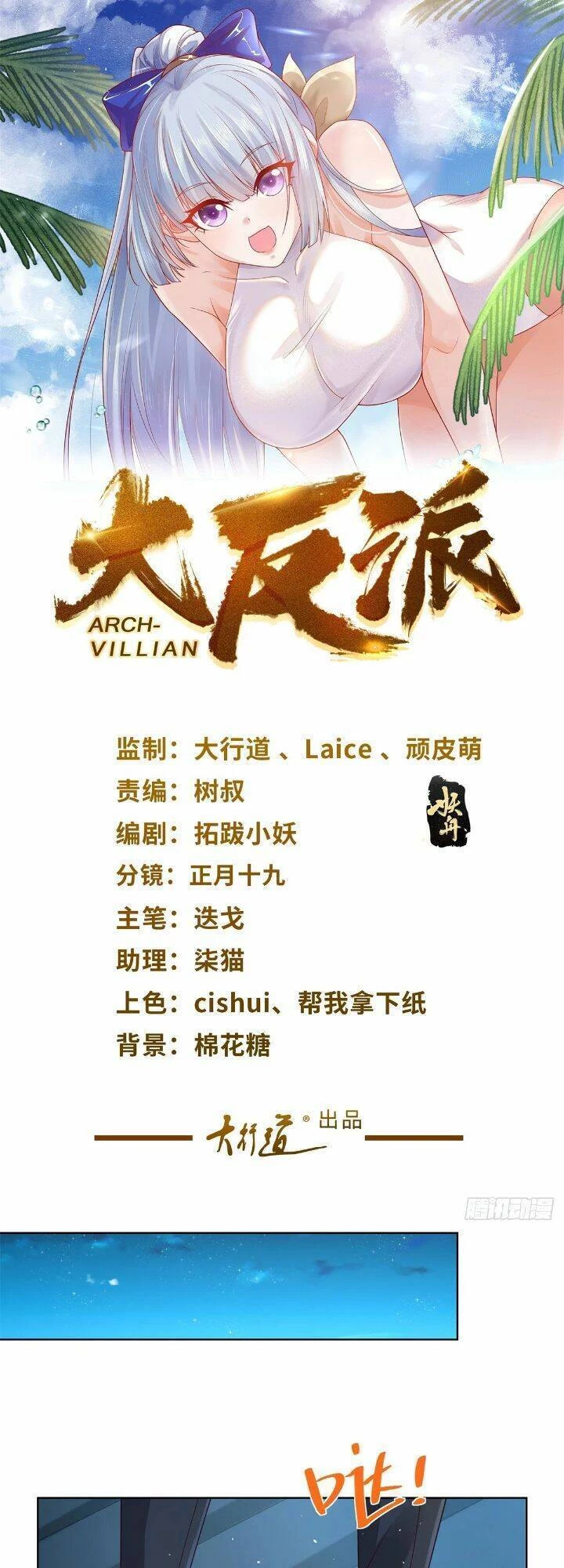 Đại Phản Diện Chapter 164 - 2