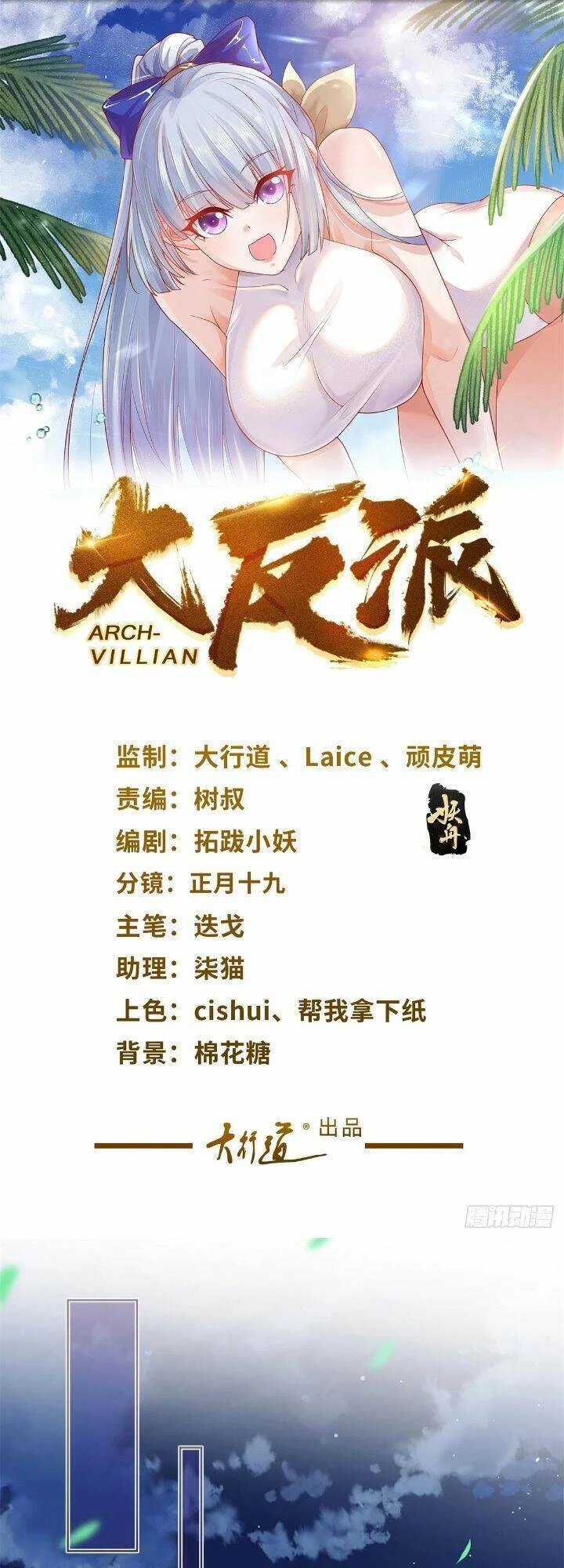 Đại Phản Diện Chapter 170 - 2