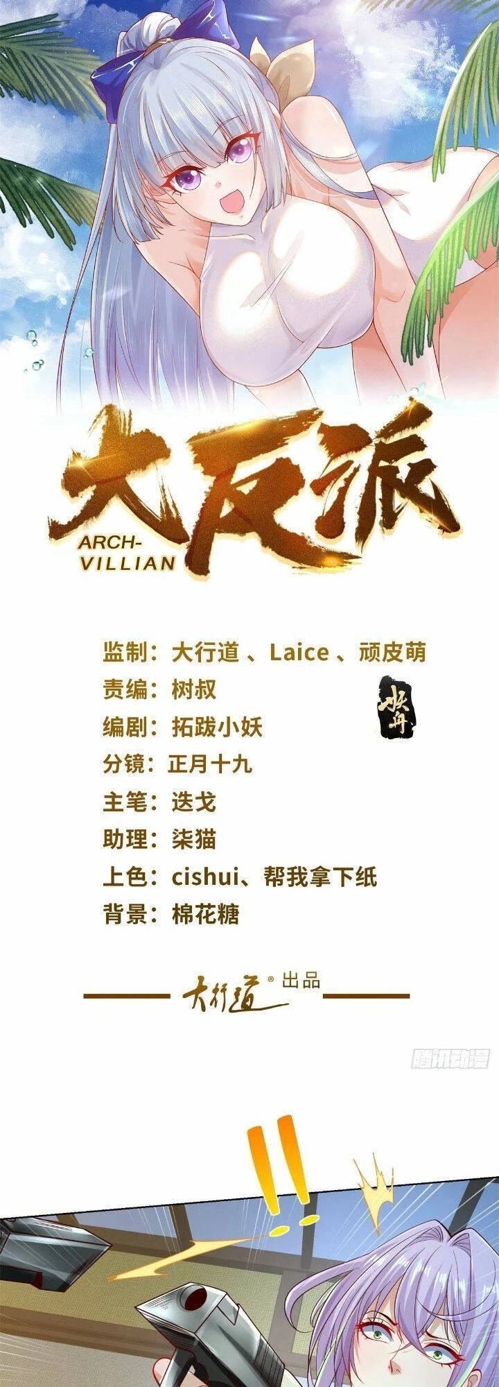 Đại Phản Diện Chapter 171 - 2