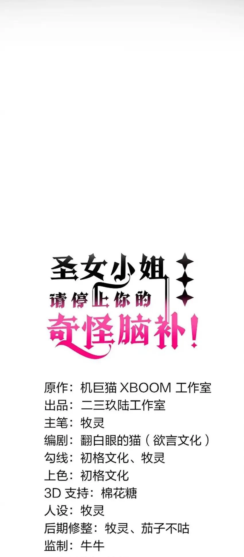 Thánh Nữ, Xin Hãy Dừng Ngay Những Trò Quái Đản Của Cô Đi!! Chapter 58 - 7