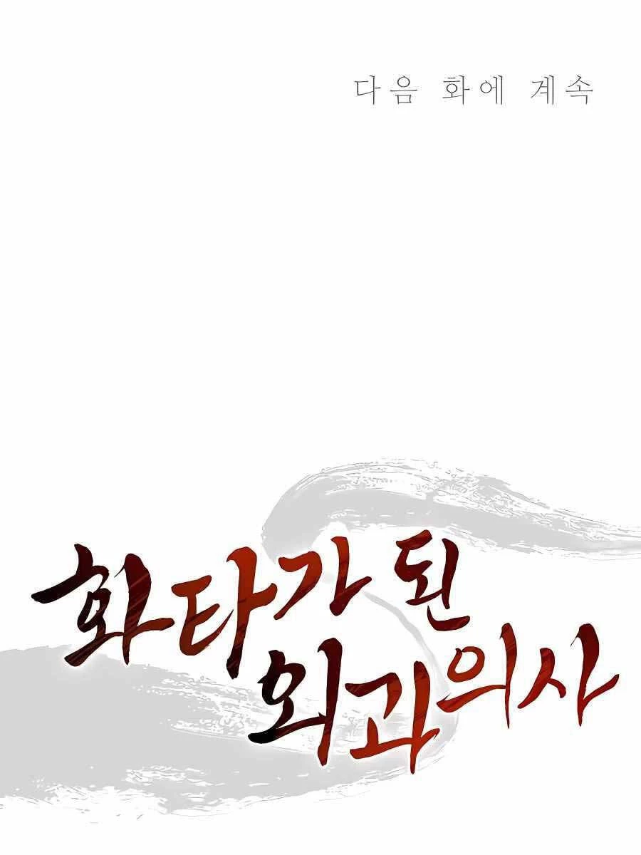 Trọng Sinh Thành Thần Y Thời Tam Quốc Chapter 91 - 122
