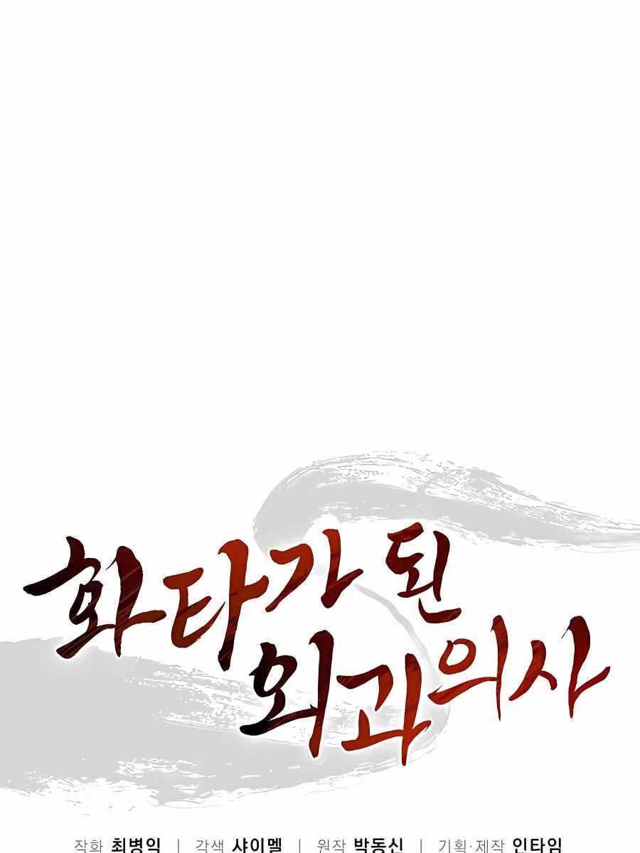 Trọng Sinh Thành Thần Y Thời Tam Quốc Chapter 92 - 52