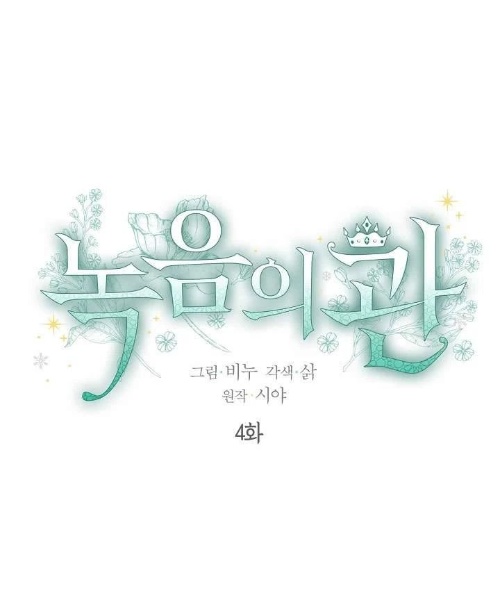 Vương Miện Viridescent Chapter 4 - 14