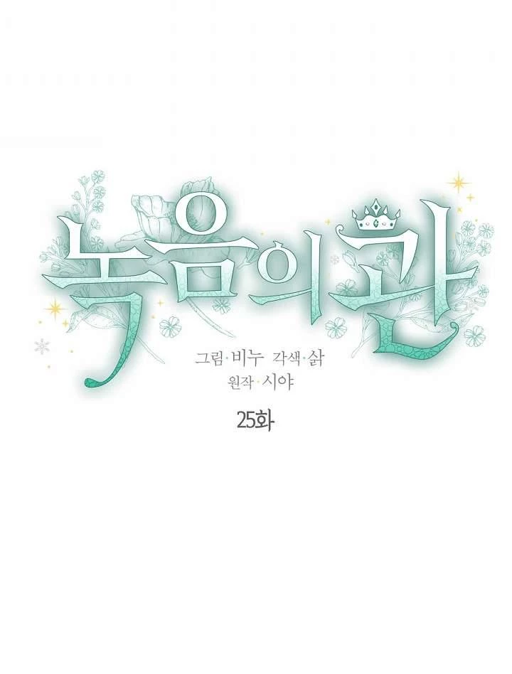 Vương Miện Viridescent Chapter 25 - 2