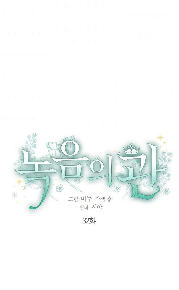 Vương Miện Viridescent Chapter 32 - 2