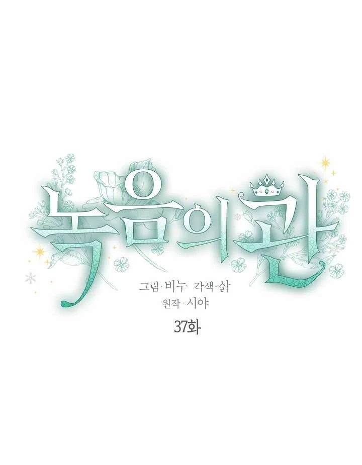 Vương Miện Viridescent Chapter 37 - 15