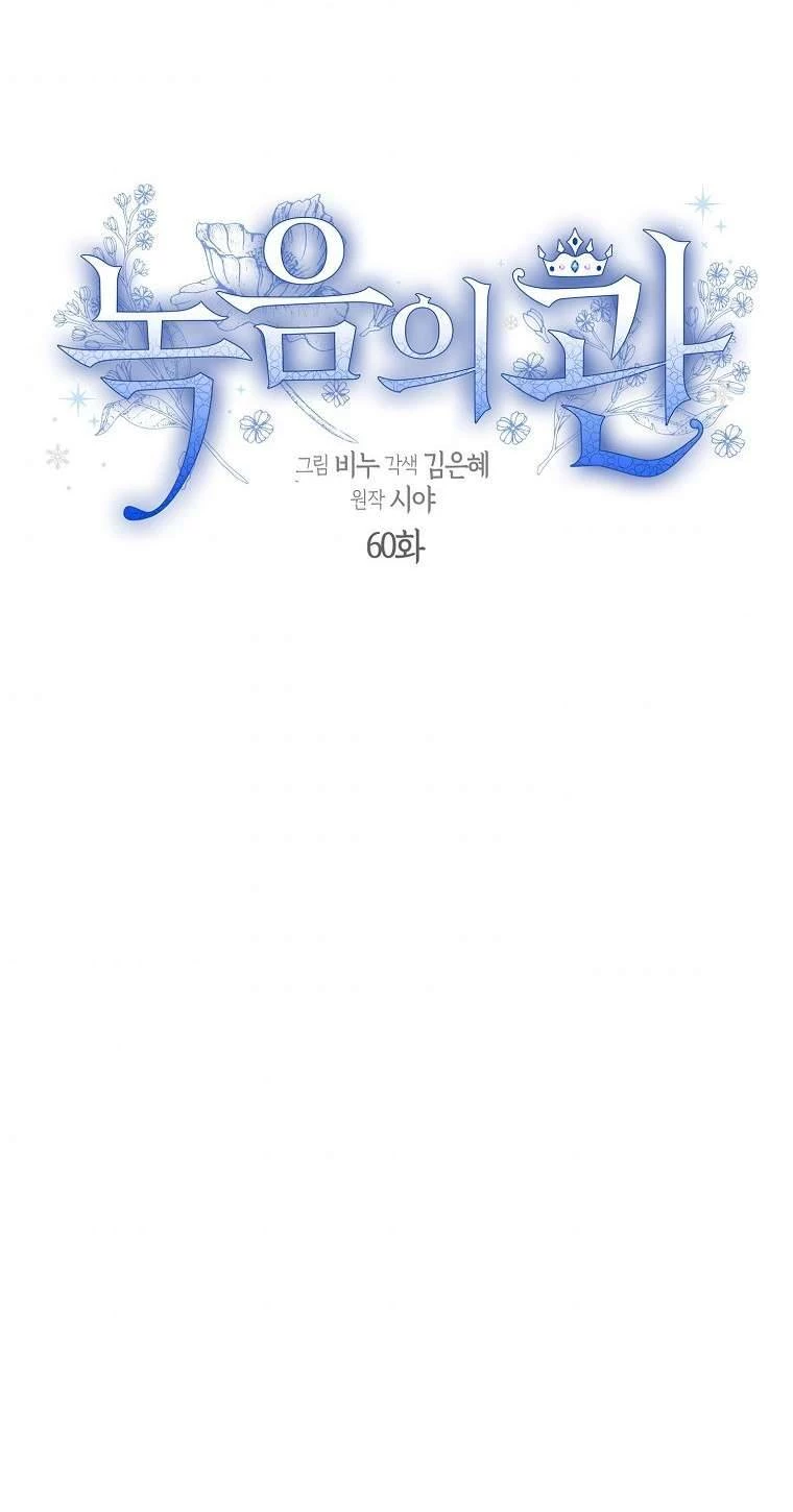 Vương Miện Viridescent Chapter 60 - 22