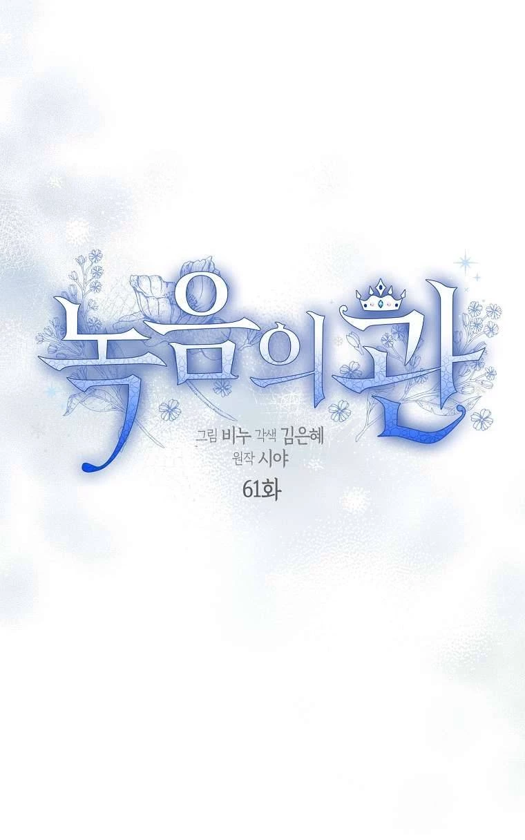 Vương Miện Viridescent Chapter 61 - 16