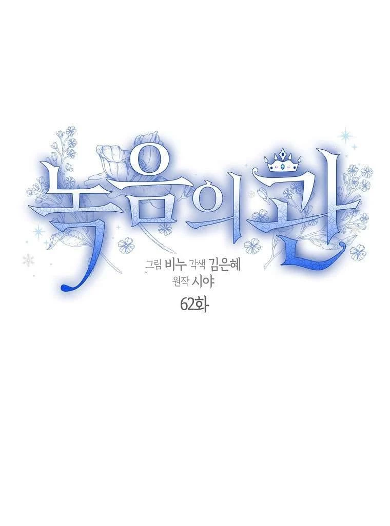 Vương Miện Viridescent Chapter 62 - 5