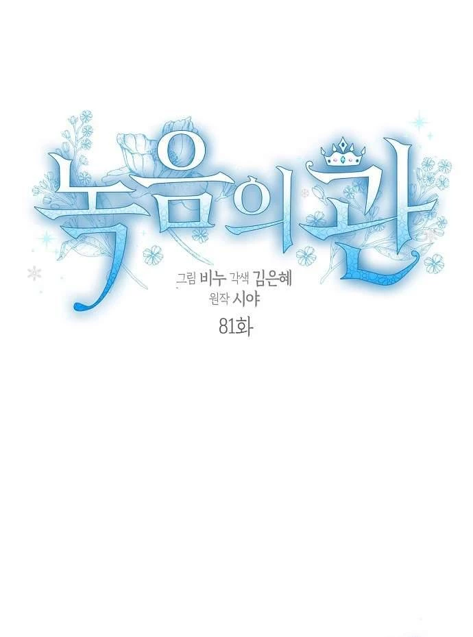 Vương Miện Viridescent Chapter 81 - 8