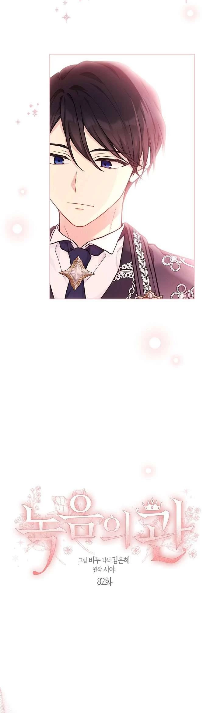 Vương Miện Viridescent Chapter 82 - 4