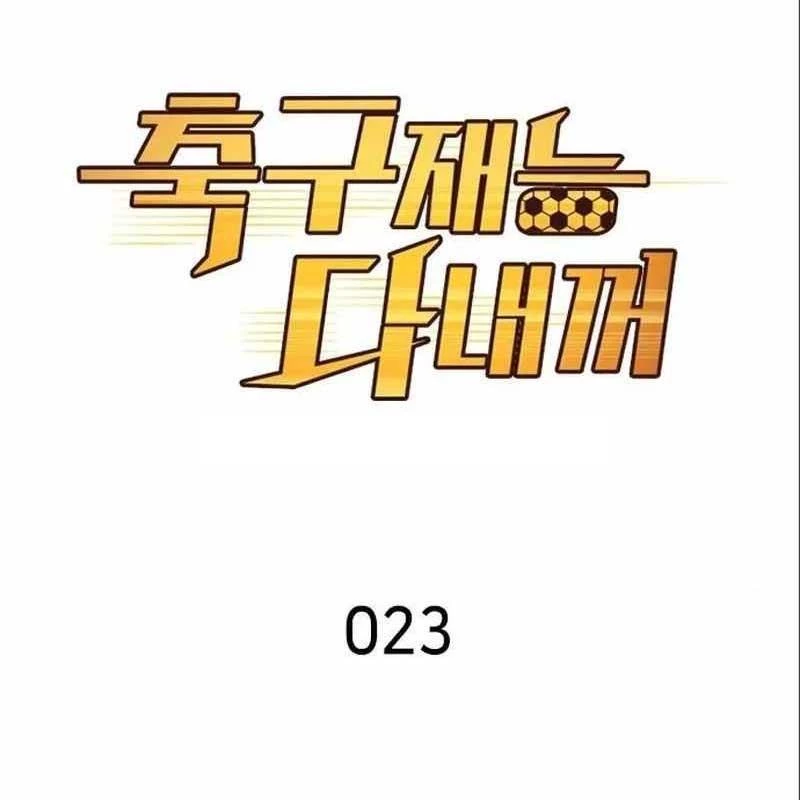 Thiên Phú Bóng Đá, Tất Cả Đều Là Của Tôi! Chapter 23 - 2