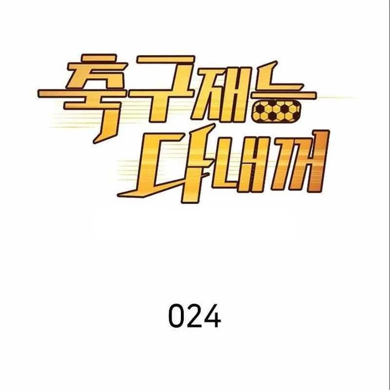 Thiên Phú Bóng Đá, Tất Cả Đều Là Của Tôi! Chapter 24 - 13