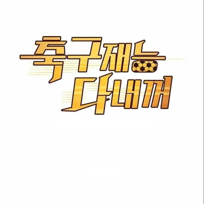 Thiên Phú Bóng Đá, Tất Cả Đều Là Của Tôi! Chapter 26 - 31